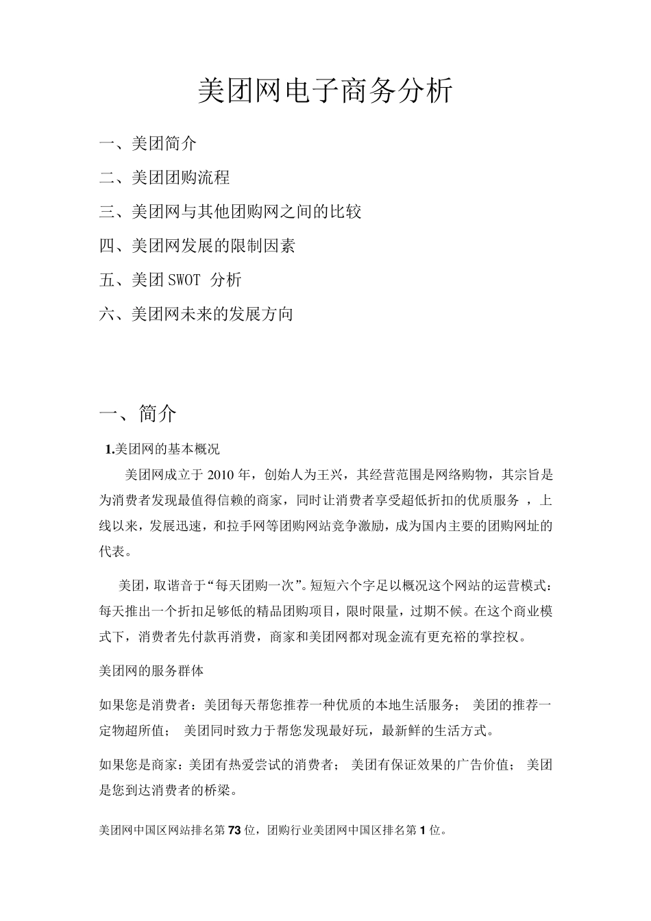 美团网电子商务分析_第1页