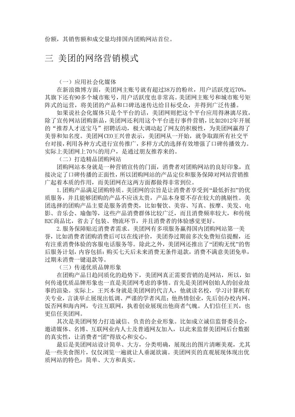 美团网络营销模式(分析报告)1_第3页