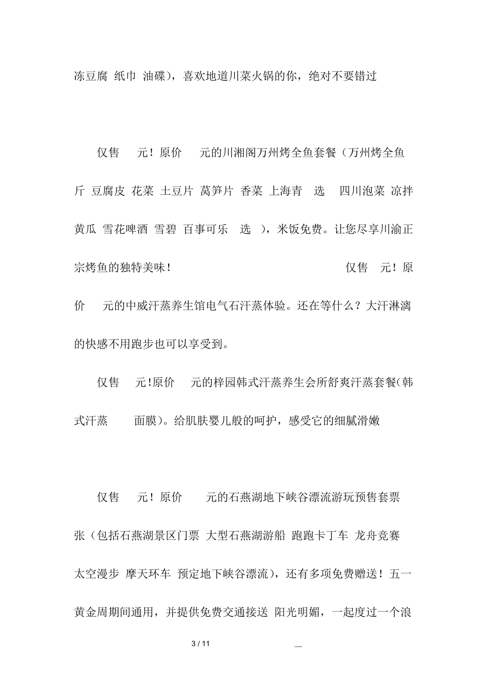 美团营销模式_第3页