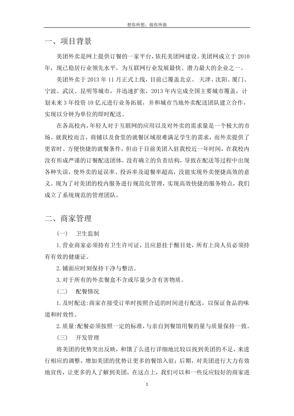 美团项目计划书(最终版)_第3页