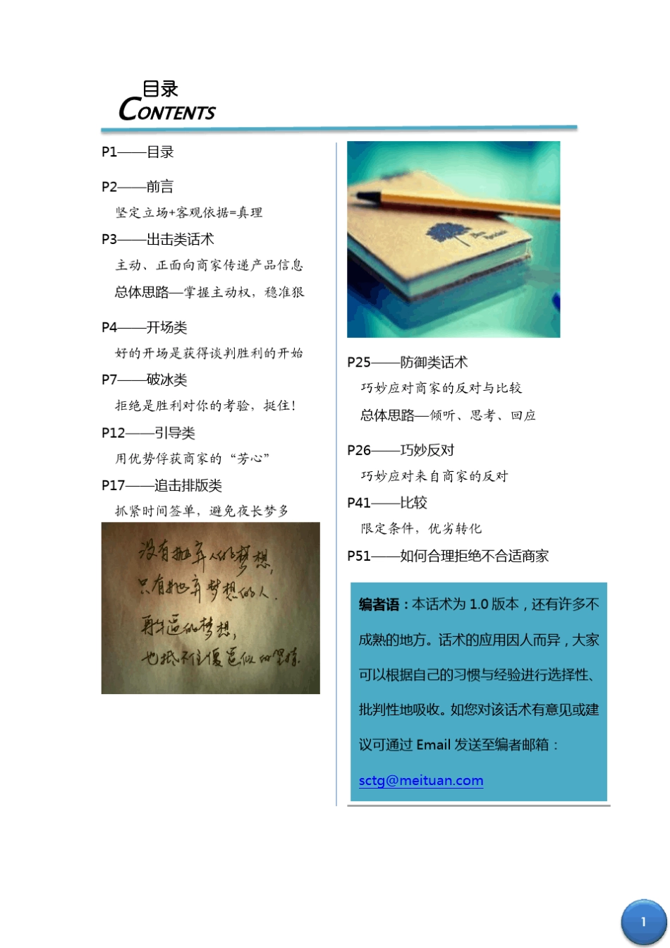 美团网销售话术宝典1.0_第2页