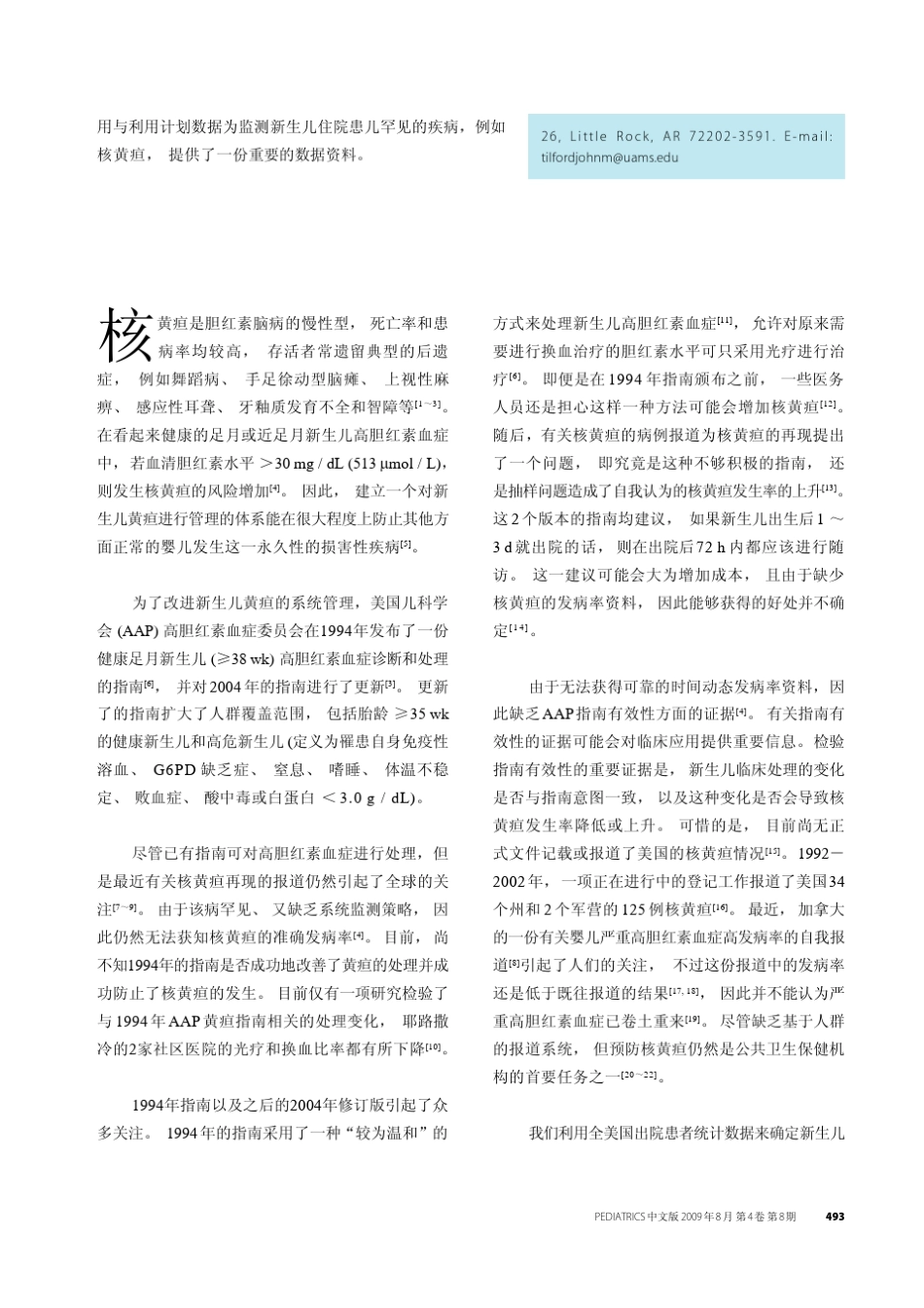 美国19882005年新生儿住院患者黄疸和核黄疸的_第2页