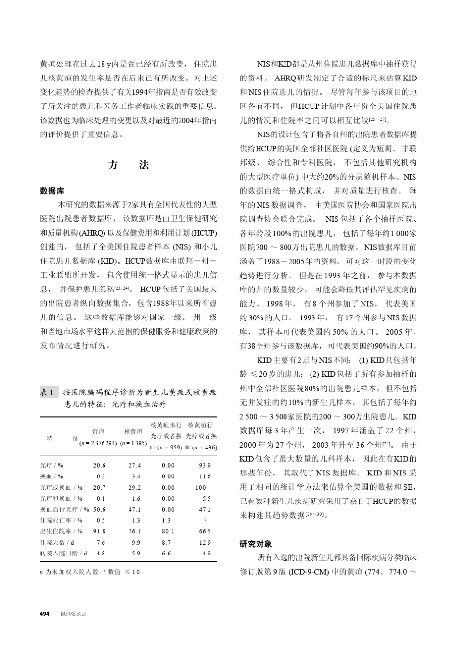 美国19882005年新生儿住院患者黄疸和核黄疸的_第3页