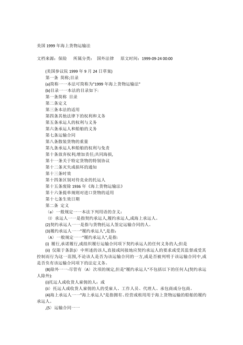 美国1999年海上货物运输法_第1页