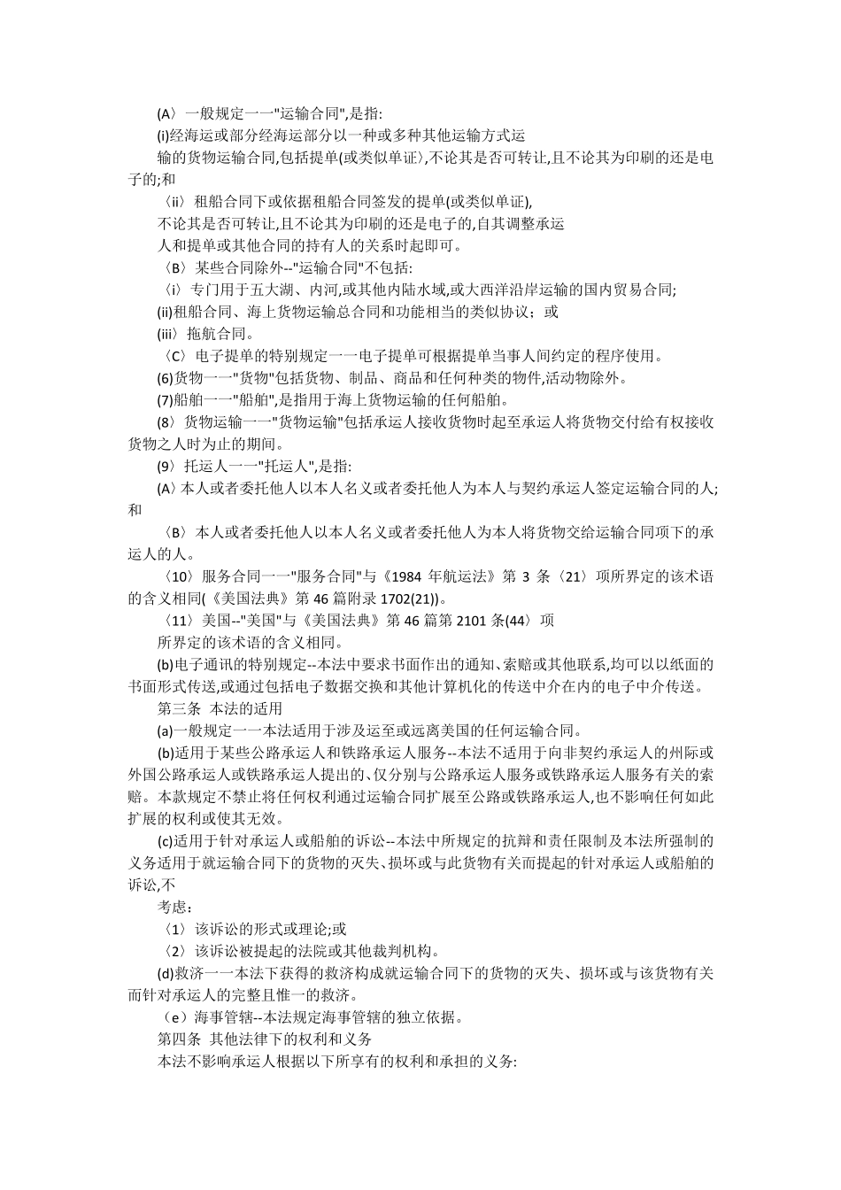 美国1999年海上货物运输法_第2页