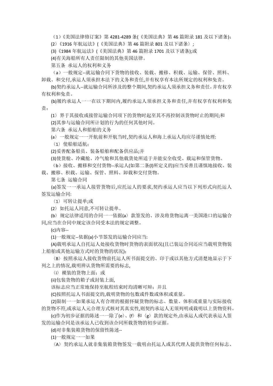 美国1999年海上货物运输法_第3页