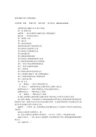 美国1999年海上货物运输法