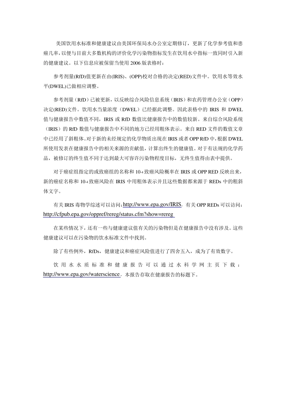 美国2006版饮用水标准和健康建议_第2页
