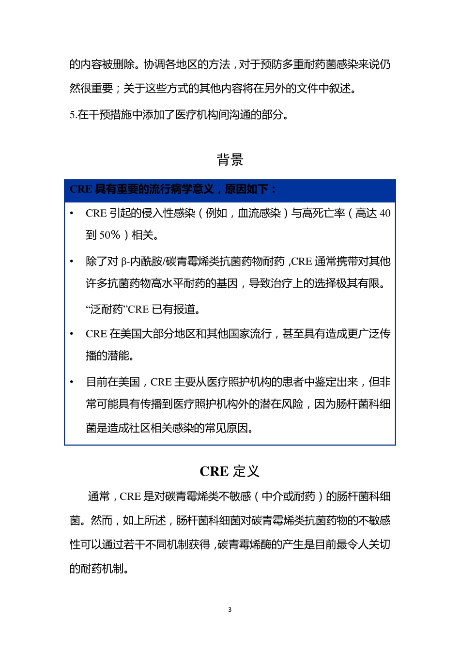 美国2015年医疗机构CRE防控指南_第3页