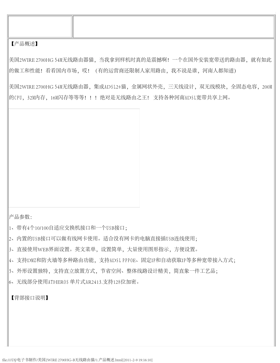美国2WIRE2700HGB无线路由猫设置教程_第1页