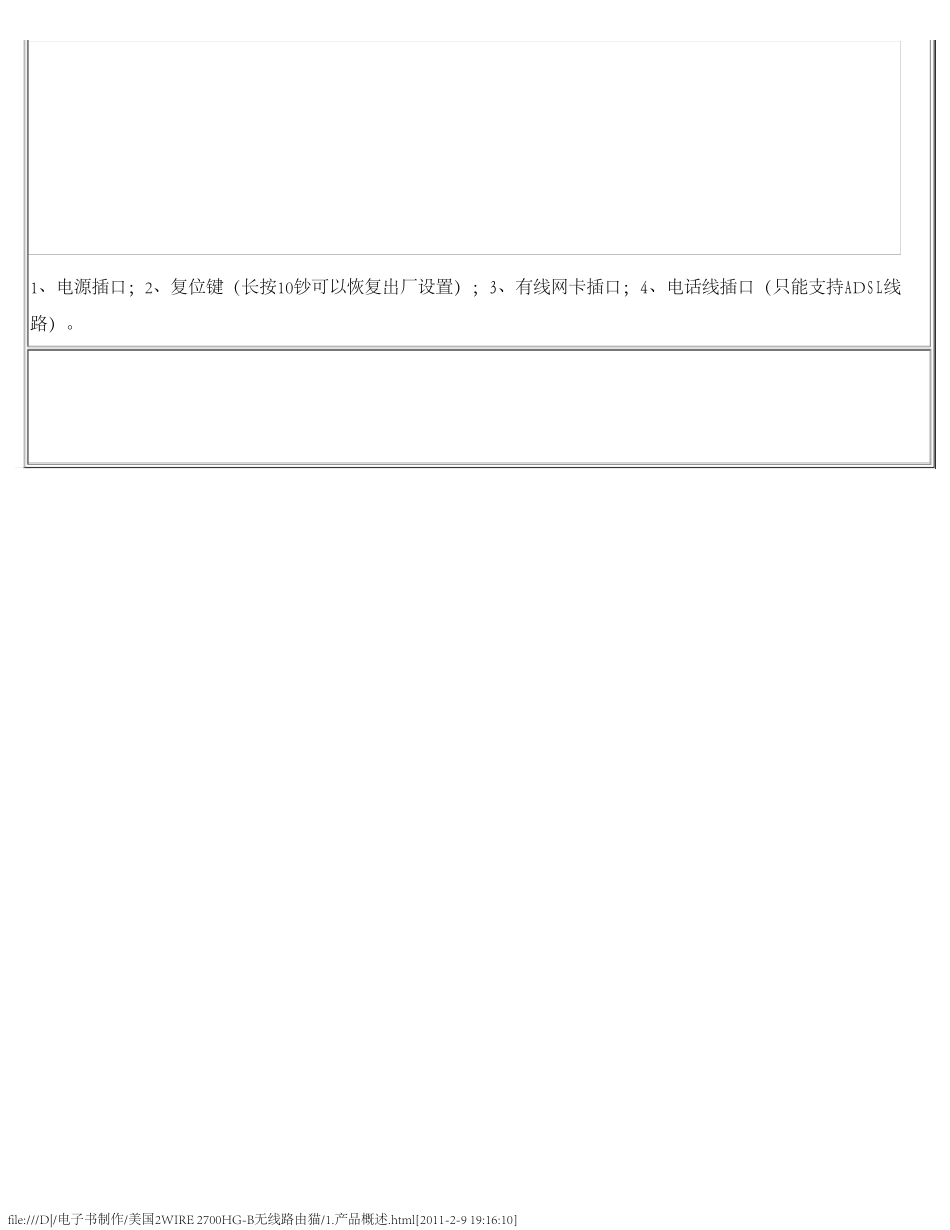 美国2WIRE2700HGB无线路由猫设置教程_第2页