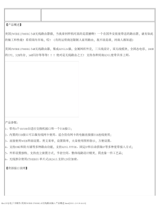美国2WIRE2700HGB无线路由猫设置教程