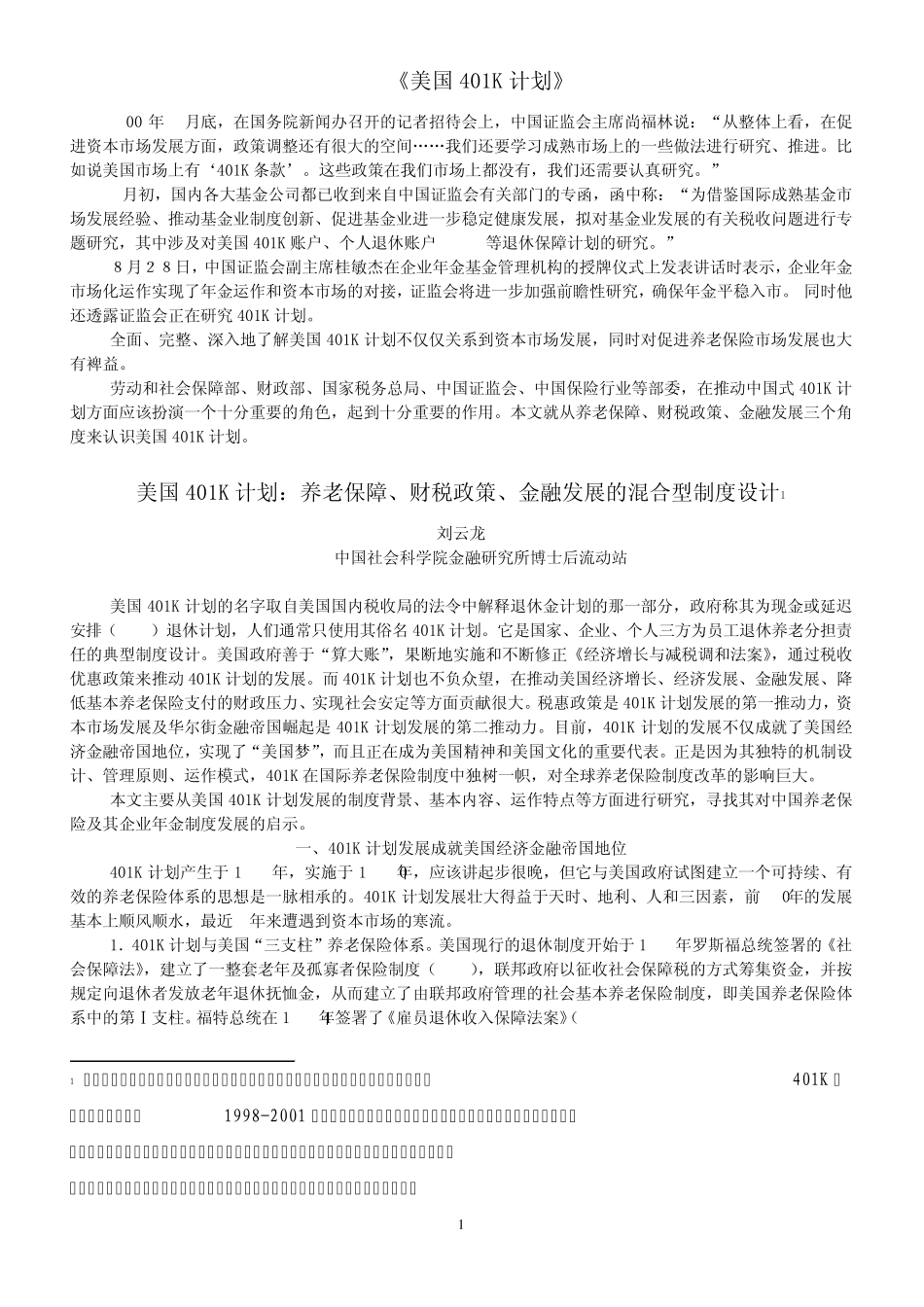 美国401K计划(EB2)_第1页
