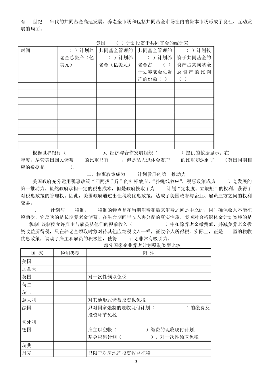 美国401K计划(EB2)_第3页