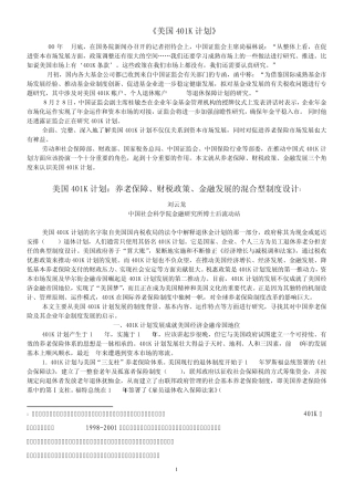 美国401K计划(EB2)
