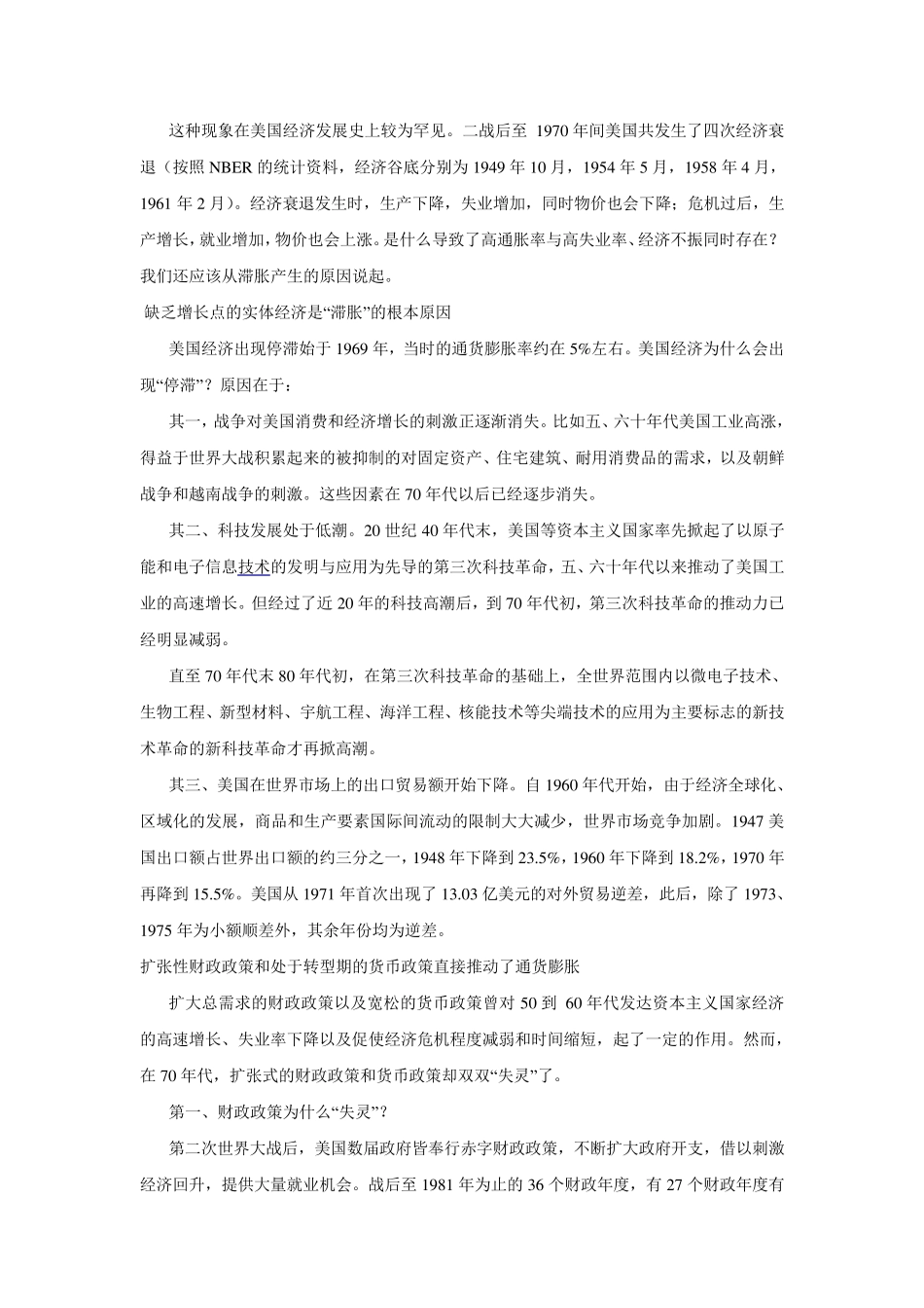 美国7080年代经济滞涨历史_第2页