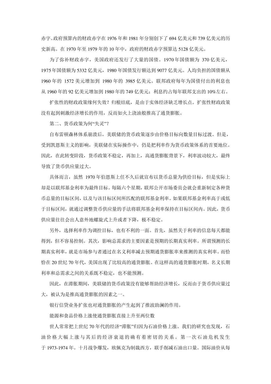 美国7080年代经济滞涨历史_第3页