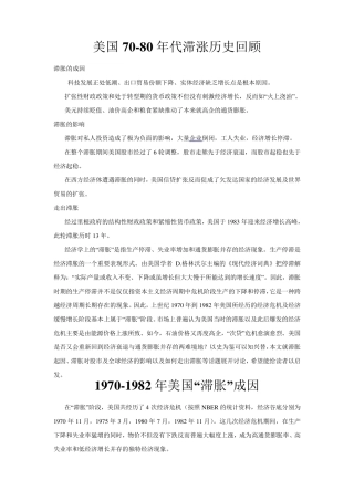 美国7080年代经济滞涨历史