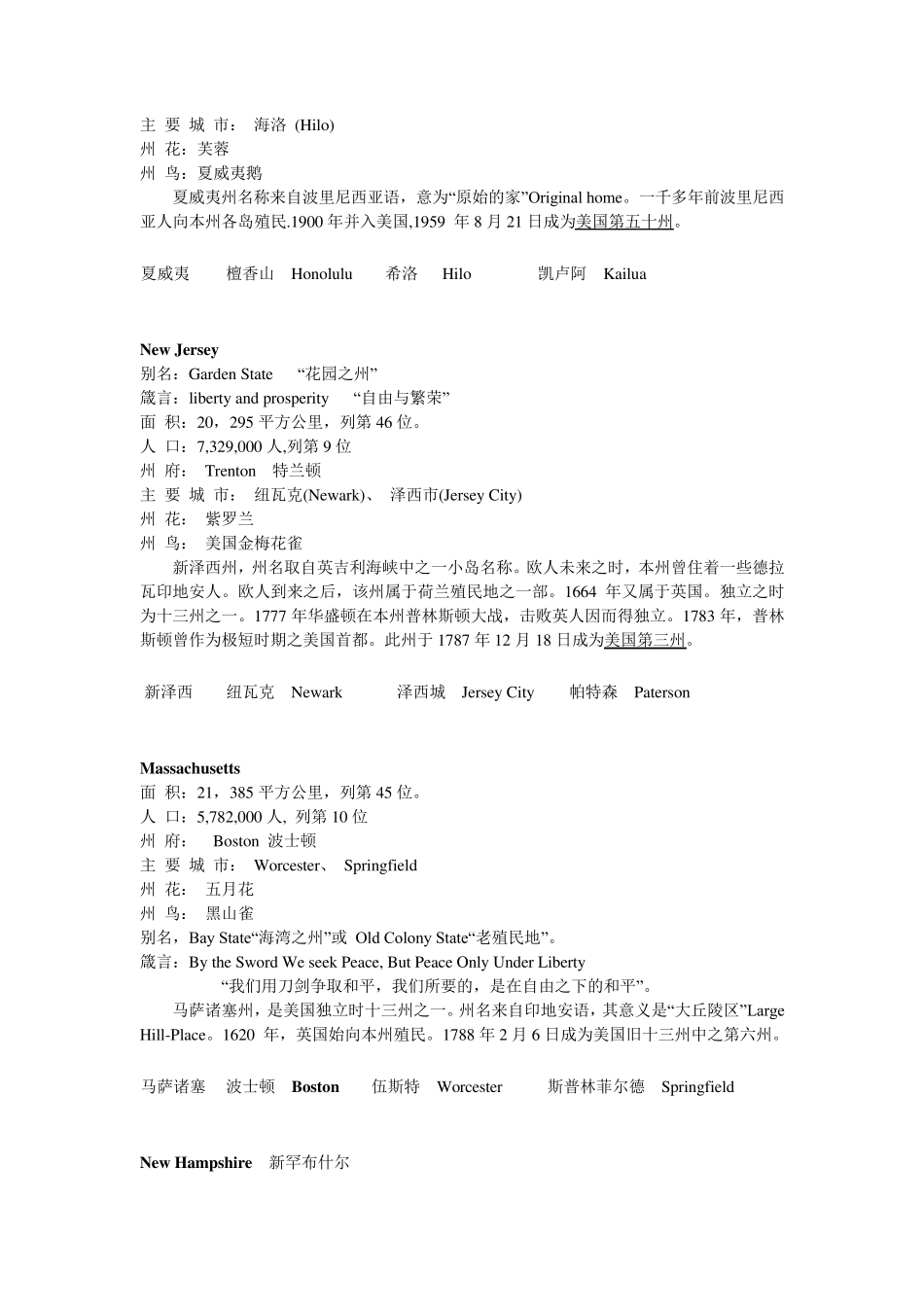 美国50个州简介及名称简表(附中英不同版三种地图)_第3页