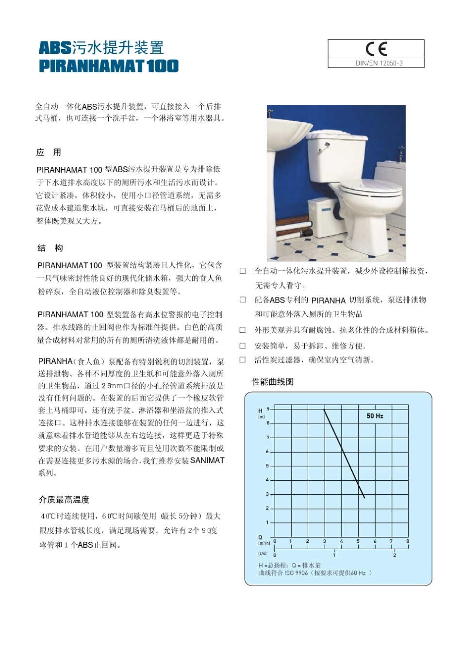 美国ABS污水提升装置选型样本_第3页