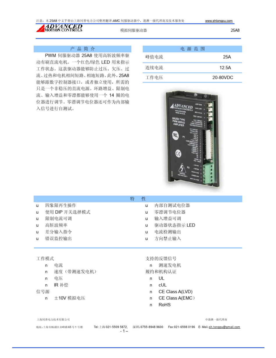 美国AMC伺服驱动器25A8中文产品技术资料_第1页