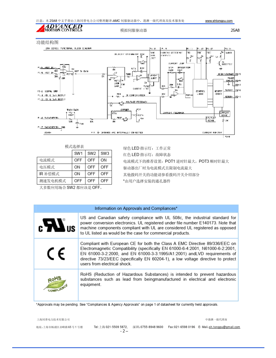 美国AMC伺服驱动器25A8中文产品技术资料_第2页