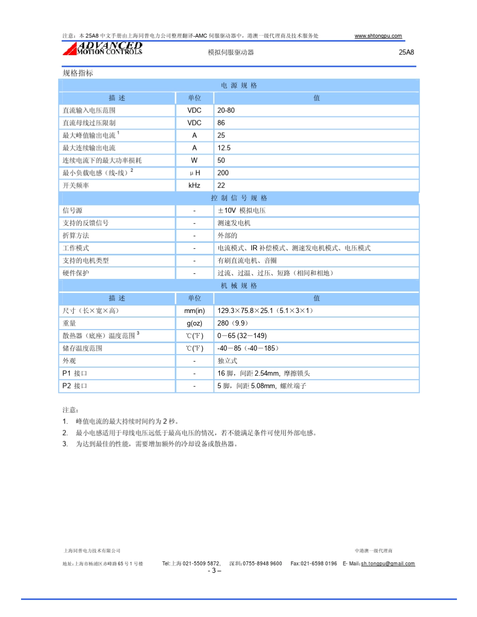 美国AMC伺服驱动器25A8中文产品技术资料_第3页