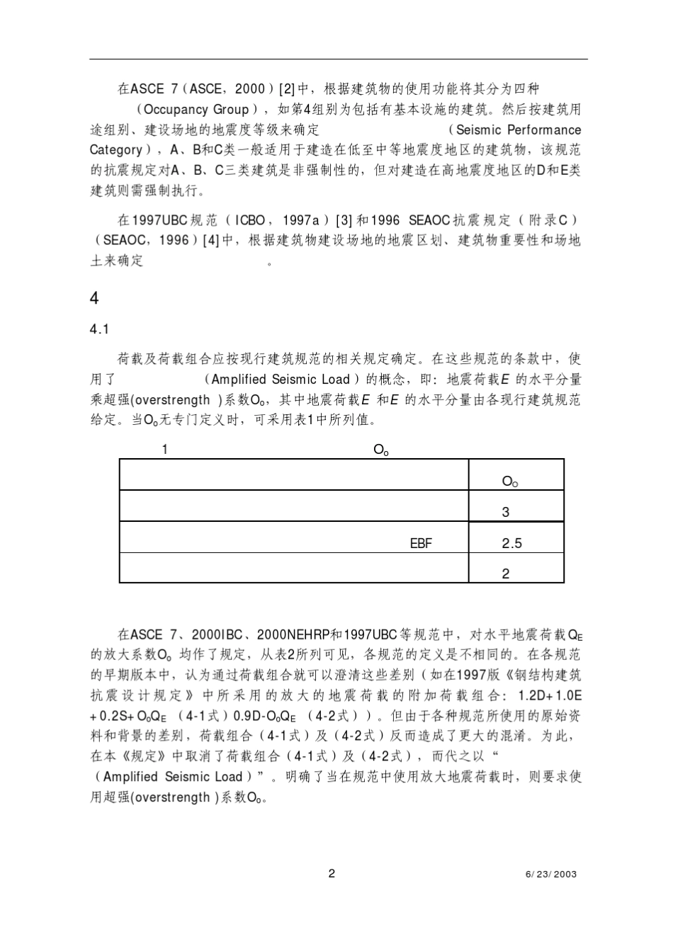 美国ANSIAISCSSPEC2002《钢结构建筑抗震设计规定》1_第2页