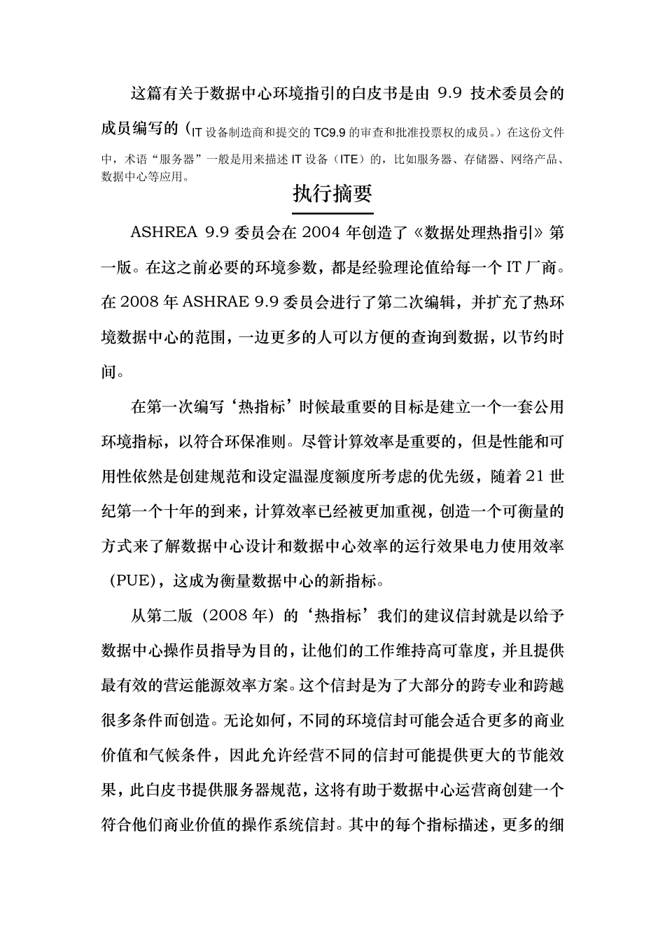 美国ASHRAE数据中心热处理(翻译)_第3页