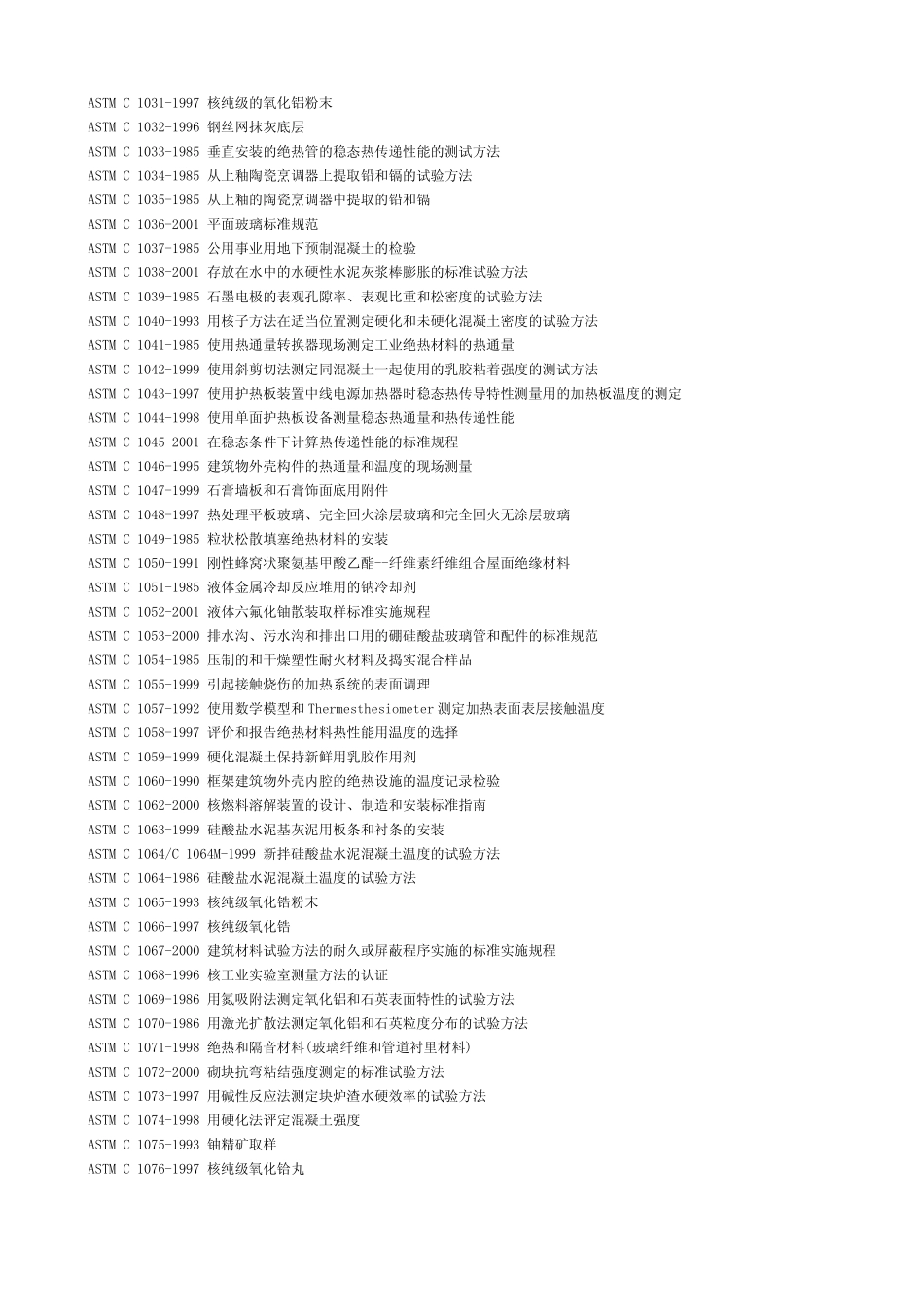 美国ASTM标准目录查询C_第2页