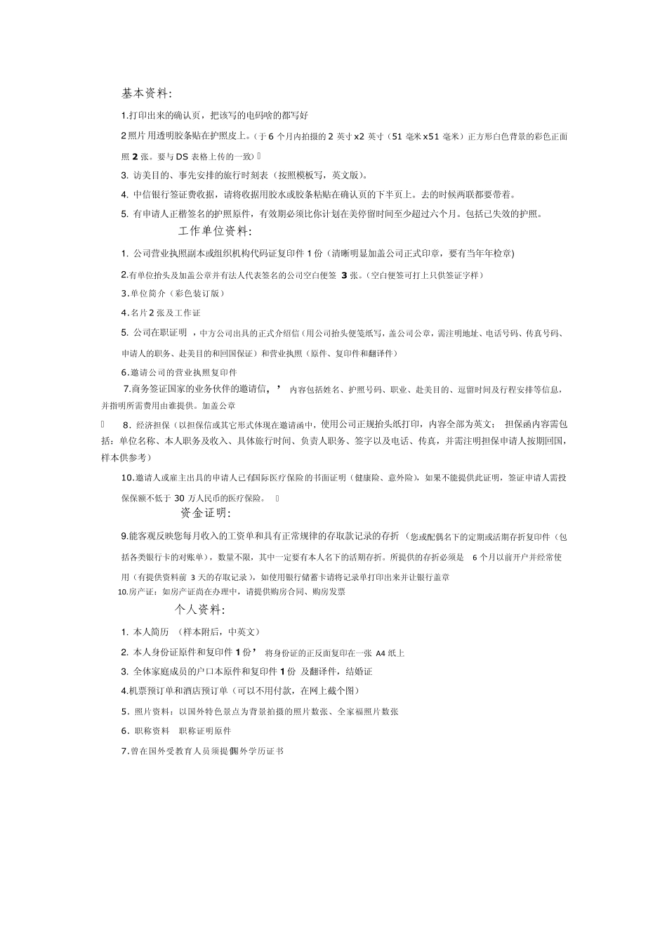 美国B1商务签证流程及材料_第1页