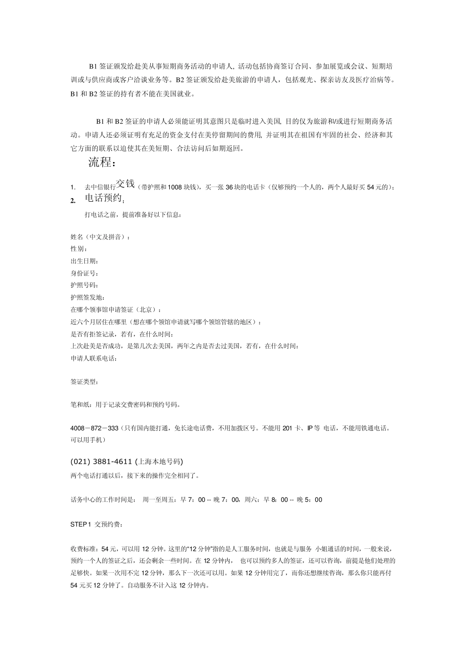 美国B1商务签证流程及材料_第2页