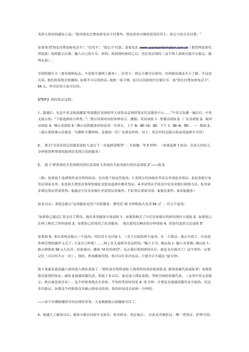 美国B1商务签证流程及材料_第3页