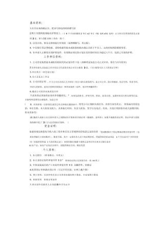 美国B1商务签证流程及材料