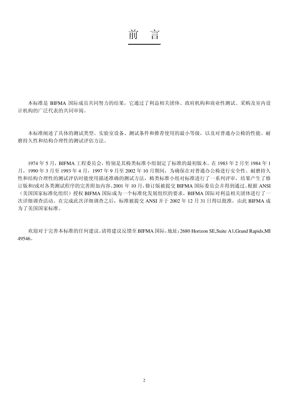 美国BIFMA办公家具标准_第2页