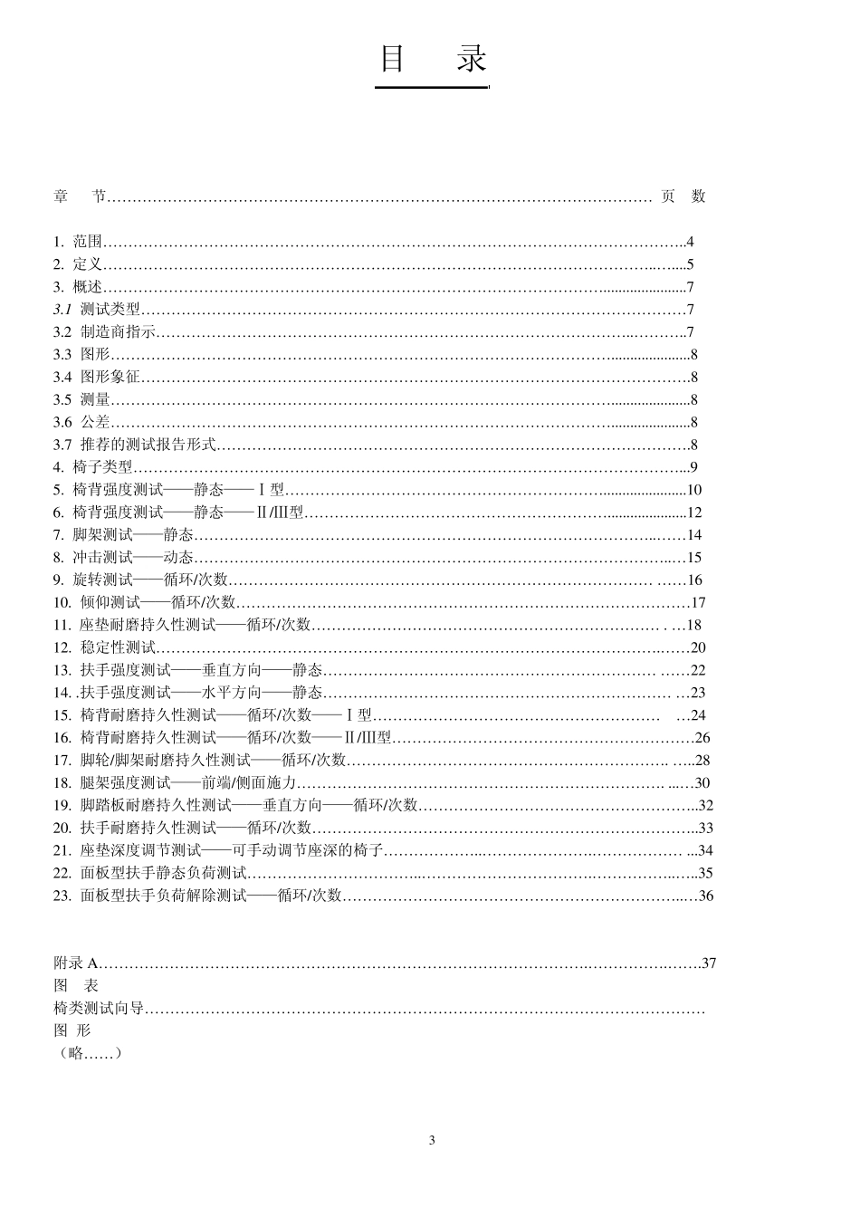 美国BIFMA办公家具标准_第3页