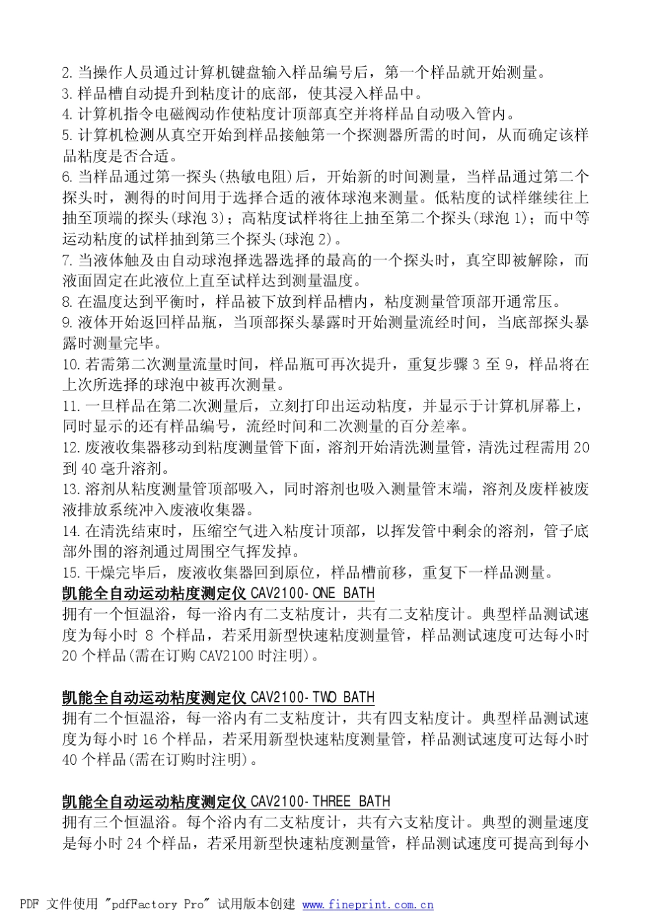美国CANNON公司CAV2100全自动运动粘度测定仪中文样本_第3页