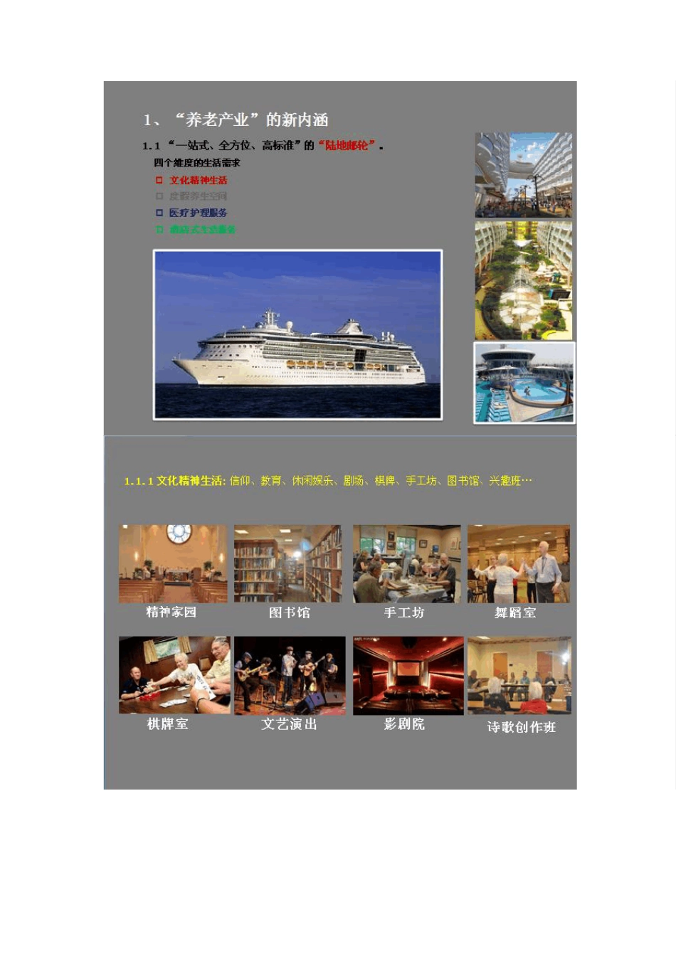 美国CCRC养老社区(艾瑞克森)_第1页