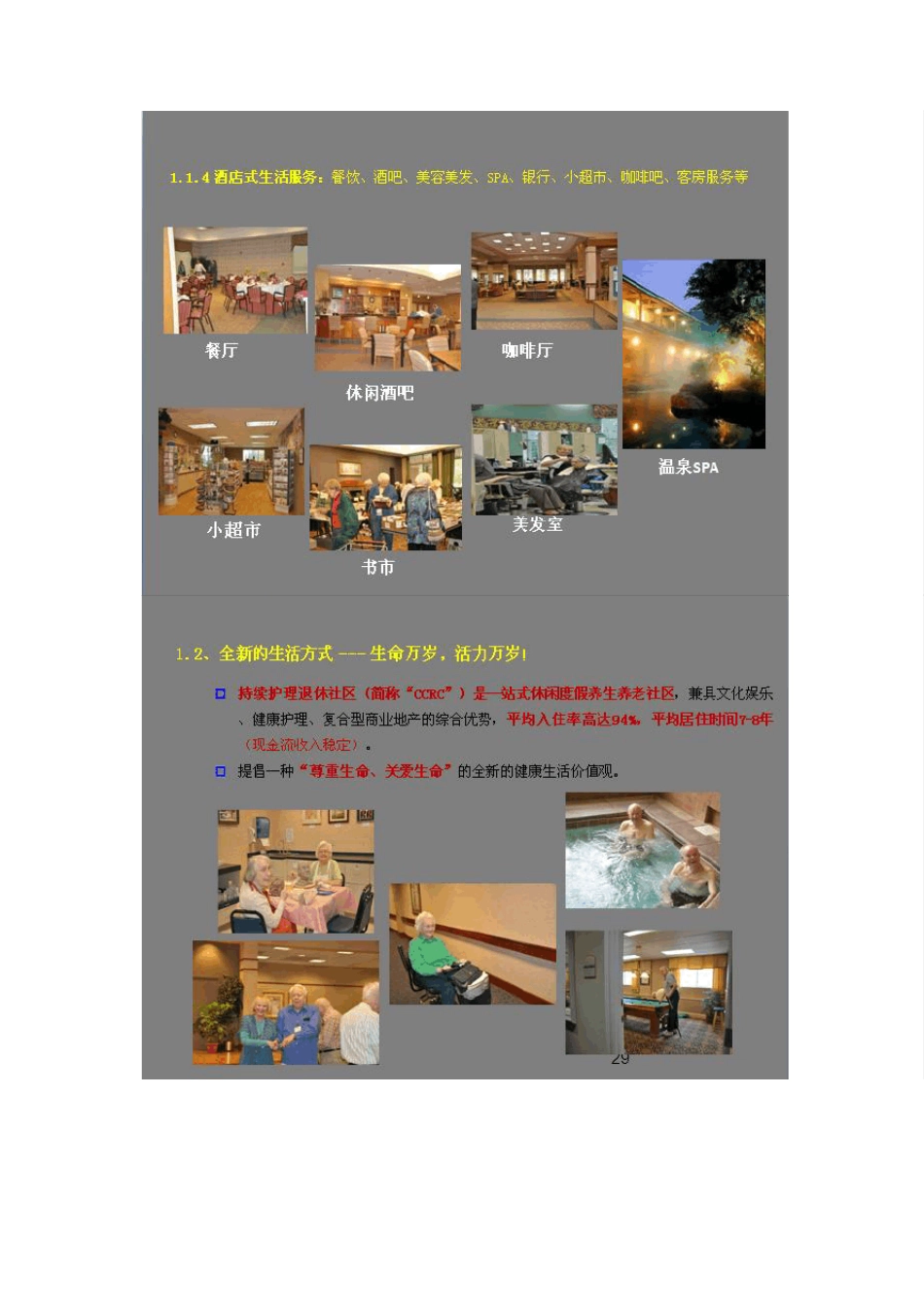 美国CCRC养老社区(艾瑞克森)_第3页