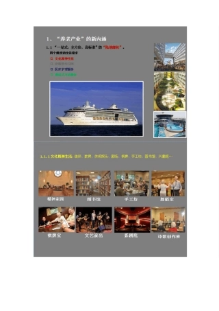 美国CCRC养老社区(艾瑞克森)