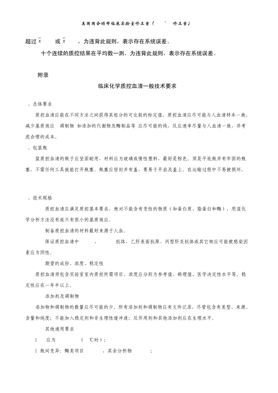 美国CLIA39;88能力比对检验的分析质量要求_第2页