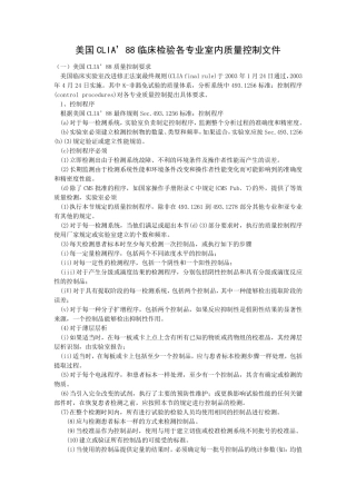 美国CLIA88临床检验室内质量控制文件