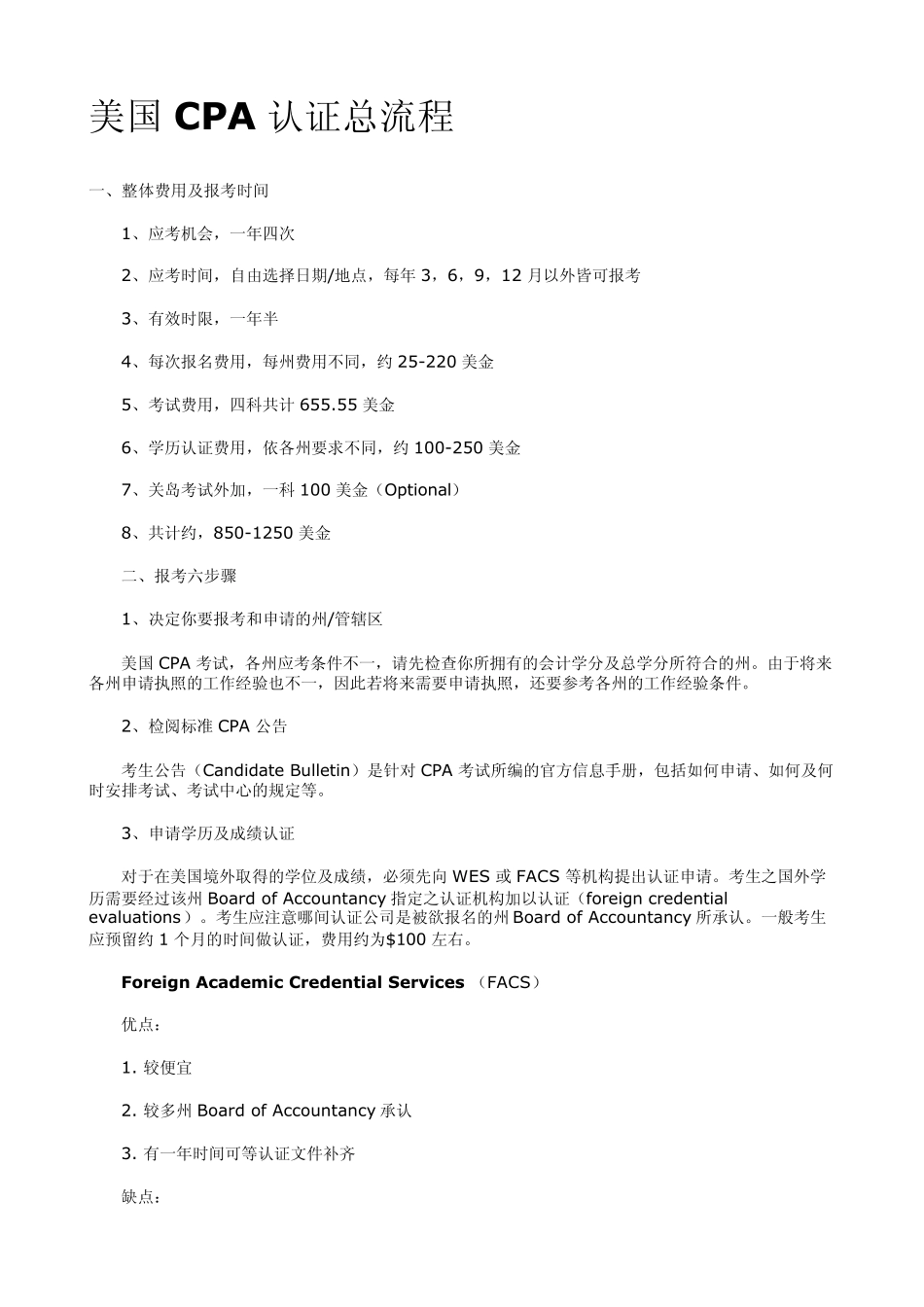 美国CPA报考条件及认证流程_第1页