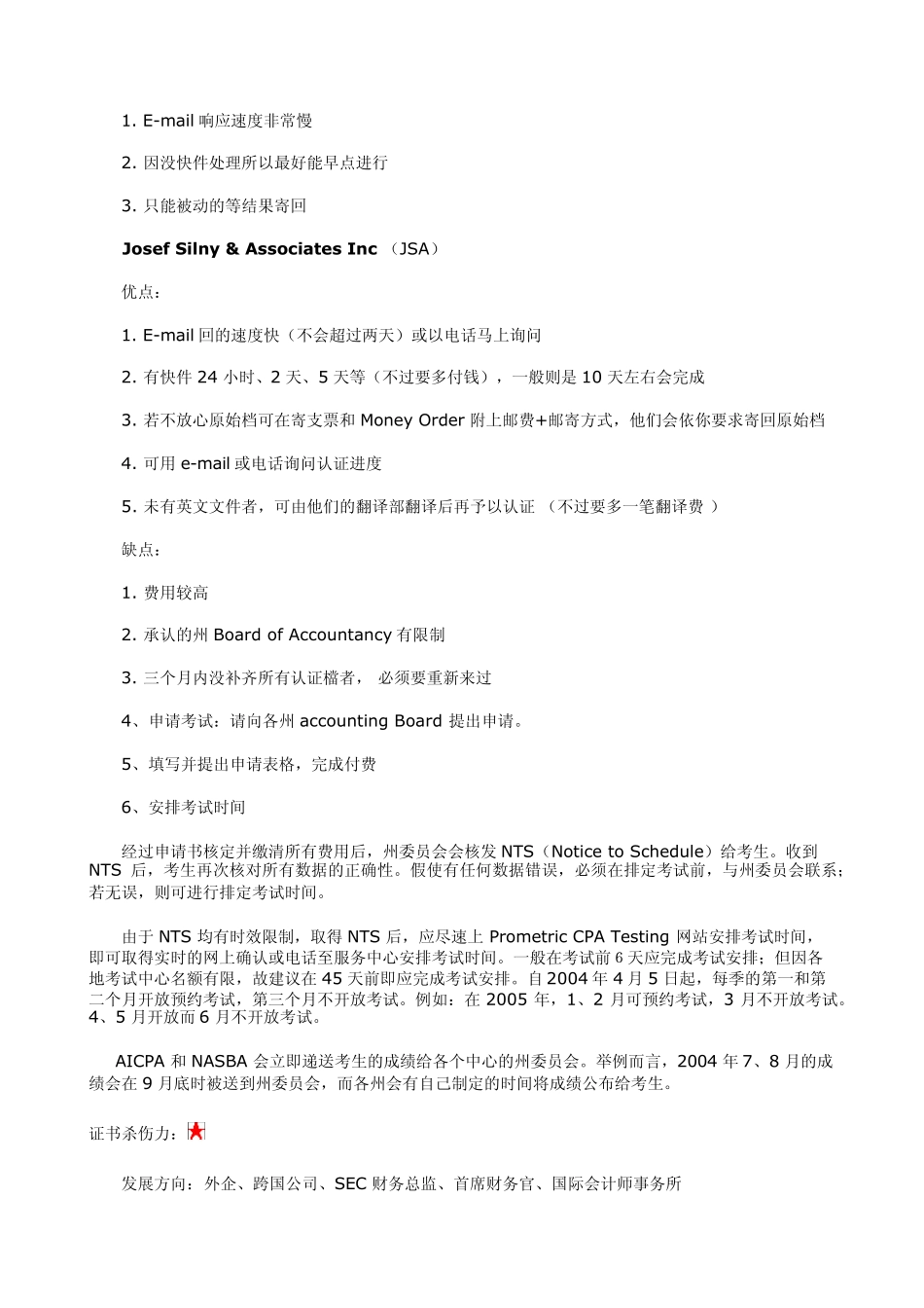 美国CPA报考条件及认证流程_第2页