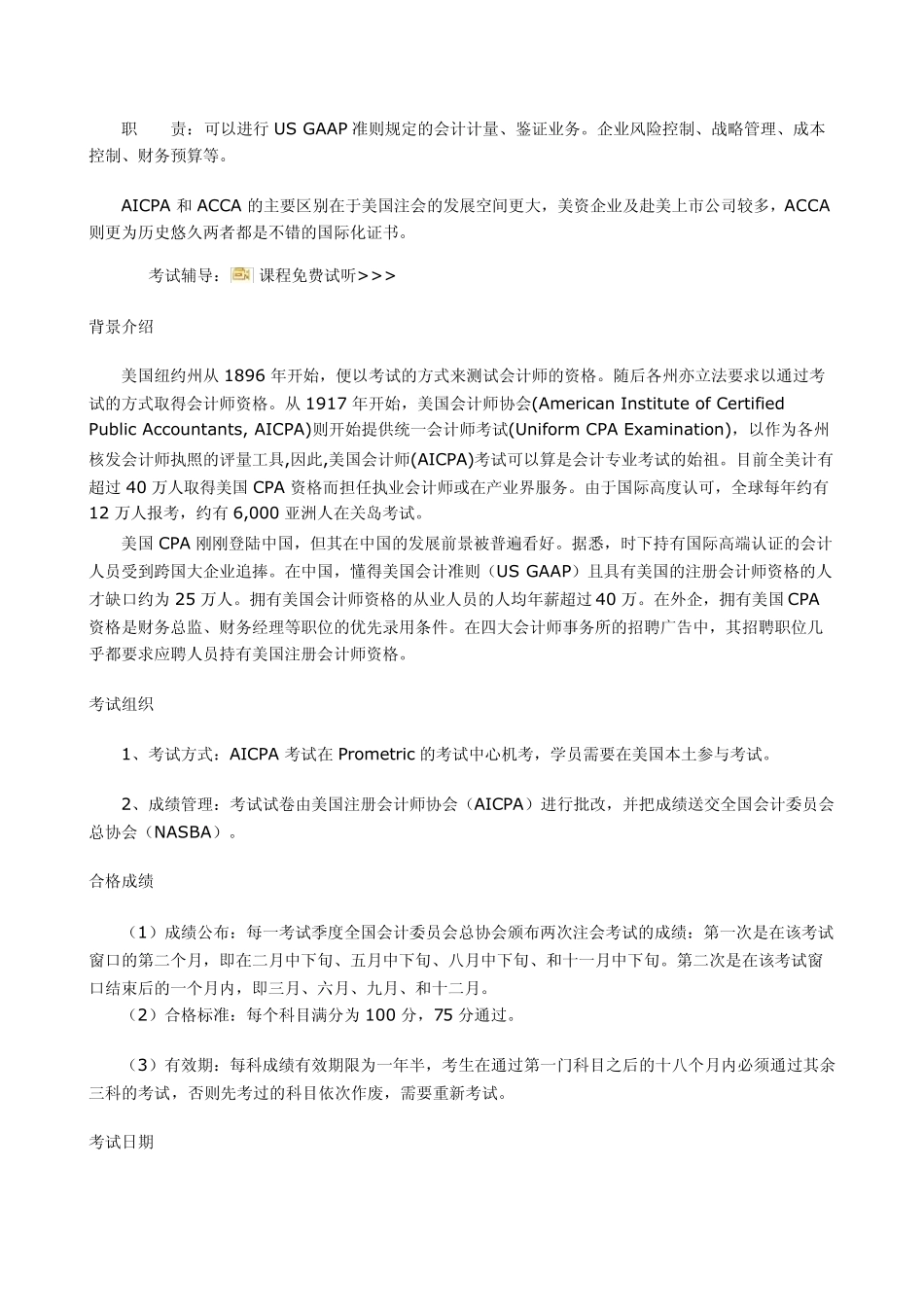 美国CPA报考条件及认证流程_第3页