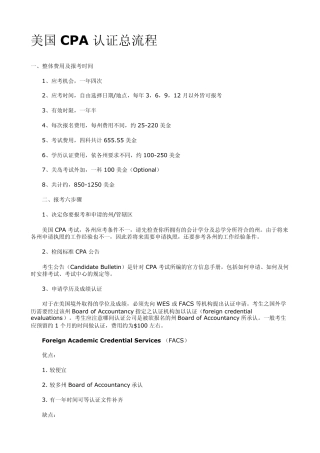 美国CPA报考条件及认证流程