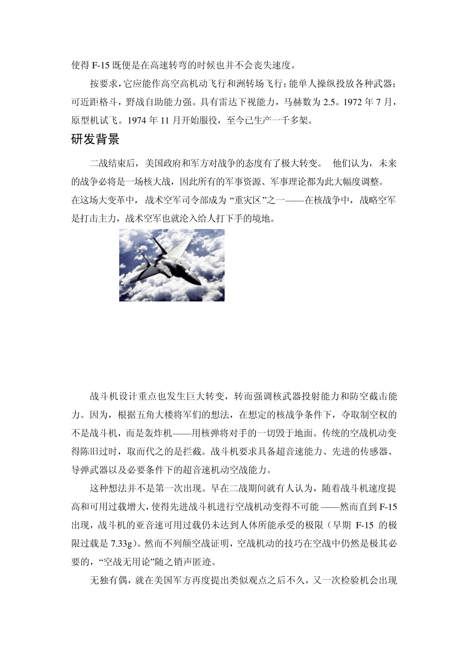 美国F15多功能战斗机_第2页