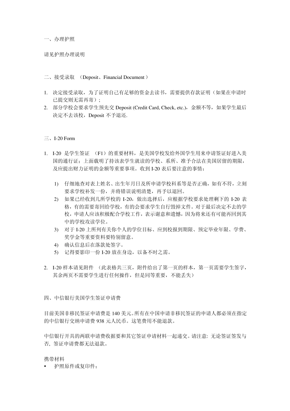 美国F1学生签证讲解_第2页