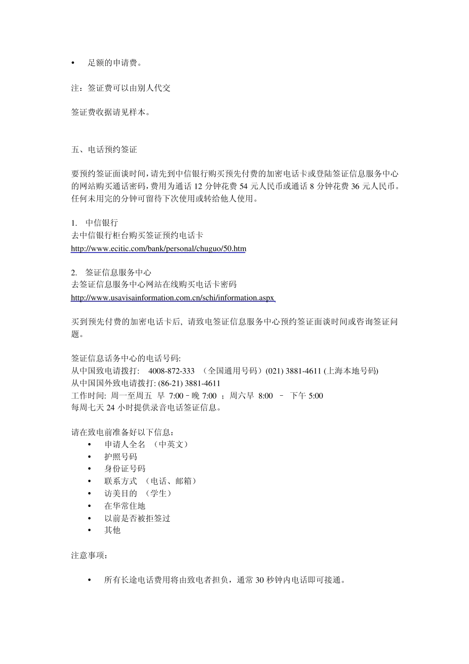 美国F1学生签证讲解_第3页