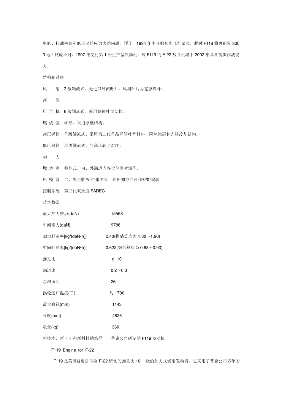 美国F22飞机发动机F119的资料_第2页